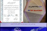 درخشش روابط عمومی شرکت توزیع نیروی برق استان گیلان در بیستمین دوره جشنواره برترین های روابط عمومی های کشور