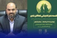 اولین جلسه هم اندیشی فعالان غدیر با حضور مدیران و مسئولان ذیربط برگزار خواهد شد