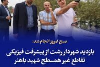 بازدید شهردار رشت از پیشرفت فیزیکی تقاطع غیر همسطح شهید باهنر