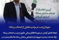 ایجاد فضای آرامش در شهر با اطلاع رسانی دقیق و درست اصحاب رسانه /ارائه خدمات بیشتر به شهروندان با همراهی و تعامل رسانه ها امکان پذیر است