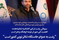 رشت به عنوان خاستگاه تئاتر نوین کشور است