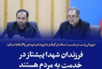 فرزندان شهدا پیشتاز در خدمت به مردم هستند