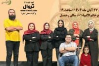 نمایش «به توان من» در رشت به روی صحنه می رود